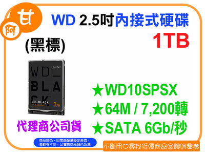 【粉絲價1949】阿甘柑仔店【預購】~ WD 黑標 1T 1TB 2.5吋 內接式硬碟 WD10SPSX 公司貨
