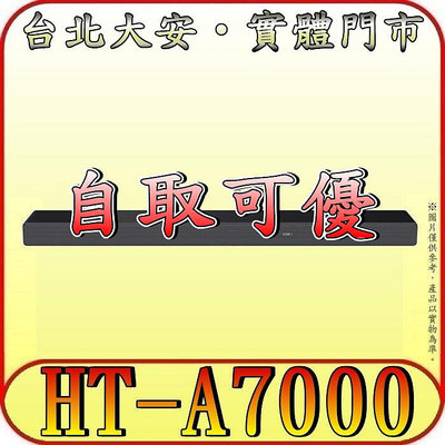 《三禾影》SONY 公司貨 HT-A7000 SoundBar 單件式音響【另有HT-A5000 HT-A9】