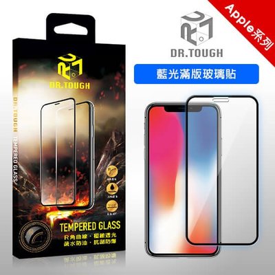 彰化手機館 iPhone16ProMax DR.TOUGH 硬博士 9H鋼化玻璃保護貼 抗藍光 iPhone16Plus