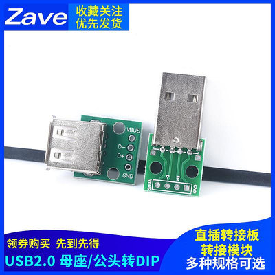 USB 2.0母座轉直插DIP-4P 轉接板連接器 充電器電源數據線模塊~半島鐵盒