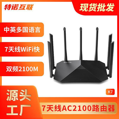 新K7路由器router全千兆埠AC2100高速雙頻5G家用路由器