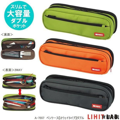 【精選好物】尋寶房 日本進口最新 A-7557 LIHIT LAB 超大容量  (3拉鍊) 筆袋筆盒收納包工具包化妝包