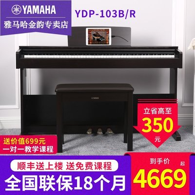 鋼琴雅馬哈電鋼琴YDP-103R B專業進口兒童初學立式家用88鍵重錘鋼琴 可開發票