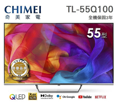 CHIMEI奇美【TL-55Q100】55吋 QLED 量子點 不閃頻 智慧聯網 安卓TV HDR10 液晶電視 顯示器