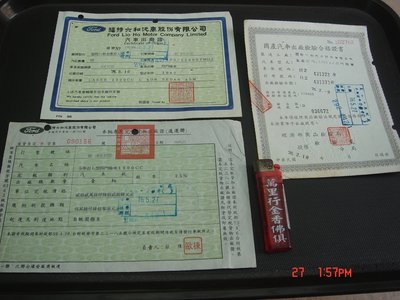006【新型廣告紙】福特六和汽車 國產證書等 共3張 76年