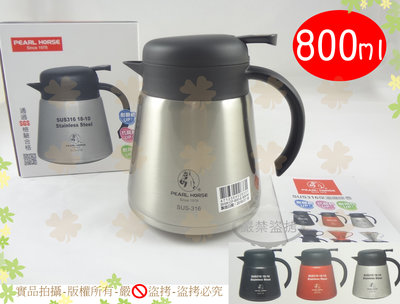 『3色可選』日本寶馬牌316不銹鋼保溫咖啡壺800ml 不銹鋼保溫壺/800cc保溫罐/保熱保冰/熱水壺