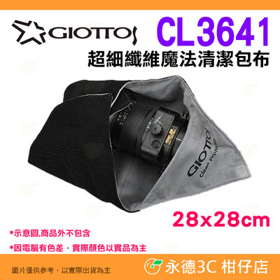 💥全新品出清 GIOTTOS CL3641 28x28cm 超細纖維魔法清潔包布 S 保護袋 保護套 鏡頭包布
