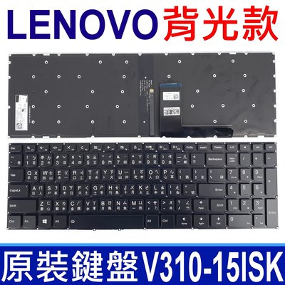 LENOVO V310-15ISK 背光款 繁體中文 鍵盤 V310-15IKB V110-15ISK 310-15