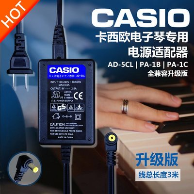 CASIO卡西歐電子琴電源變壓器9V充電器線CT-670 640變壓器AD-5CL