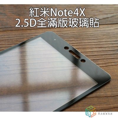 shell++【貝占】小米 紅米Note 4x 全滿版玻璃貼 2.5D 鋼化玻璃保護貼 螢幕保護貼膜 全膠貼合
