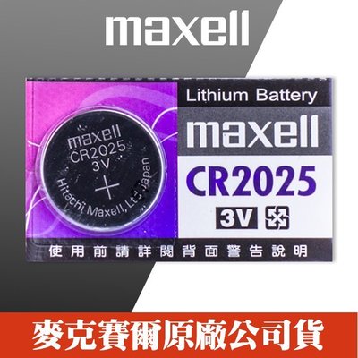 【現貨】Maxell CR2025 日本製造 計算機 主機板 照相機 鈕扣 水銀電池 (單顆售價/完整包裝)