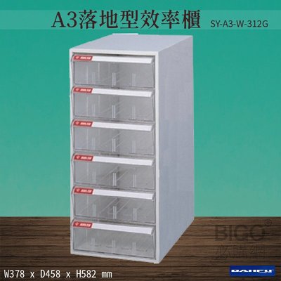 🇹🇼台灣製造《大富》SY-A3-W-312G A3落地型效率櫃 收納櫃 置物櫃 文件櫃 公文櫃 直立櫃 辦公收納