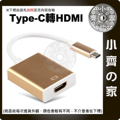TYPE-C USB3.1 轉 HDMI 輕便型 高清轉換線 筆電 手機 轉 大屏幕 螢幕 電視 投影機 小齊的家
