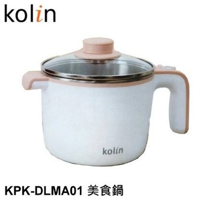 (W SHOP)歌林 Kolin 1.2L美食鍋/電鍋 304不鏽鋼內鍋 防燙機身 防潑水開關 KPK-DLMA01