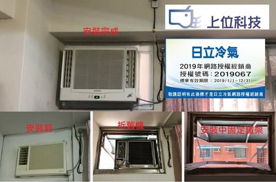 請來電 購買價↘↘ 【上位科技】日立 變頻冷專 側吹式(左吹) 窗型冷氣 RA-25QV1