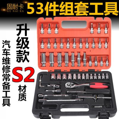 53件套裝多功能汽車維修汽修工具箱棘輪扳手套筒修車工具組套46件~特價