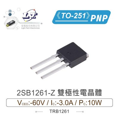 『聯騰．堃喬』2SB1261-Z PNP 雙極性電晶體 -60V/-3.0A/10W TO-251