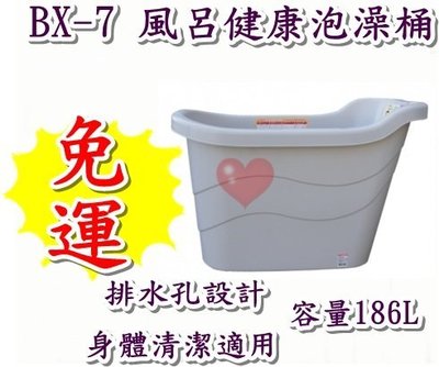 《用心生活館》台灣製造 免運 186L 風呂健康 泡澡桶 尺寸98* 59*66cm 衛浴用品 BX-7