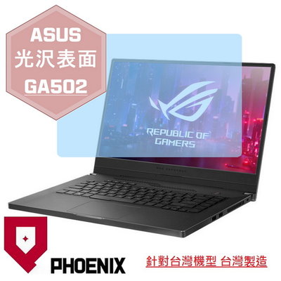 【PHOENIX】ASUS G15 GA502 GA502IU 適用 高流速 光澤亮型 螢幕貼 + 鍵盤保護膜