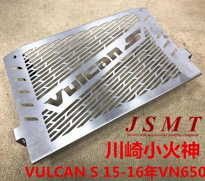特賣-Kawasaki 川崎小火神 VULCAN S 15 16年 VN650 改裝不銹鋼水箱網保護罩
