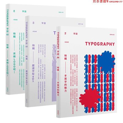 臺版 Typography 字志234 三冊套裝3本 字體設計 字型設計組合套裝 平面設計書籍·奶茶書籍