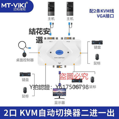 切換器 邁拓維矩MT-201KL 2口 KVM切換器 USB 自動 2進1出高清共享器帶線