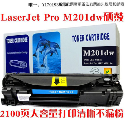 碳粉匣適用HP惠普LaserJet Pro M201dw打印機墨盒M201dw硒鼓碳粉匣曬鼓硒鼓