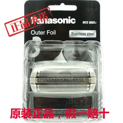 【熱賣精選】Panasonic國際牌刮鬍刀刀網WES9065 ES-LC60 ES8801 ES8176 ES8172