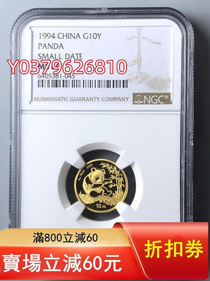1994年熊貓1/10盎司金幣 小字版 NGC69