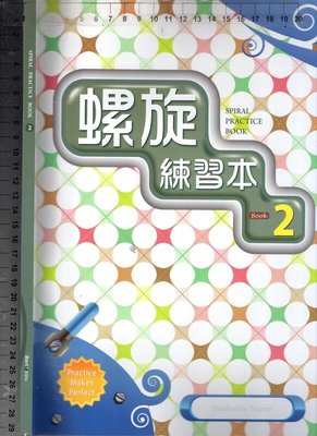佰俐O《SPIRAL PRACTICE BOOK 螺旋練習本 2 (is for UNDER WAY BOOK 2)》