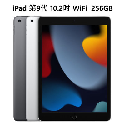 全新未拆 Apple iPad 9 WIFI 256G 10.2吋 太空灰 銀色 台灣公司貨 保固一年 高雄可面交