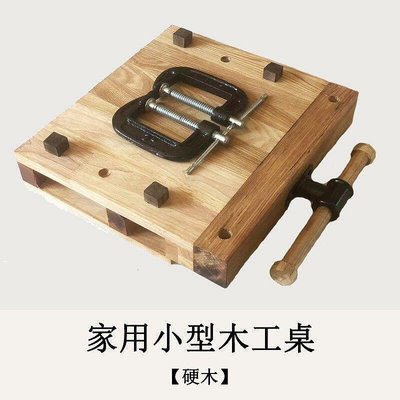 木工工作臺 家用小型 硬木 木工桌 木工臺 多功能桌面 SW00