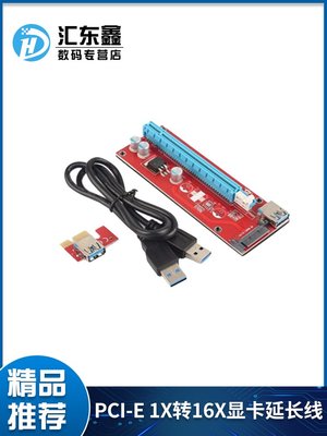 007 PCI-E 1X轉16X顯卡延長線 SATA電源供電線USB3.0