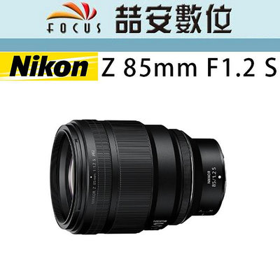 《喆安數位》Nikon NIKKOR Z 85mm F1.2 S 全新 平輸 店保一年 #3