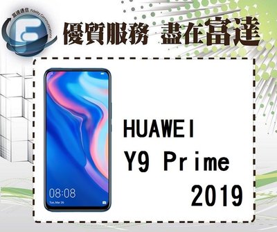 台南『富達通信』華為 HUAWEI Y9 Prime 2019/6.59吋螢幕/128G/雙卡雙卡【全新直購5400元】