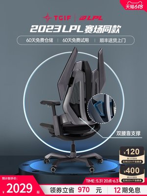 廠家現貨出貨【LPL賽場同款】TGIF T0-PRO電競椅人體工學椅舒適游戲電腦椅躺椅