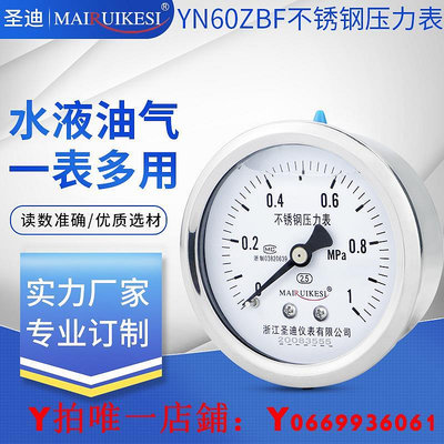 不銹鋼壓力表YN60ZBF軸向M14*1.5 2分耐腐蝕耐震型油壓水壓氣壓表