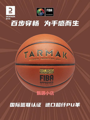 迪卡儂籃球FIBA認證專業籃球訓練比賽7號籃球耐磨球手感之王IVJ2