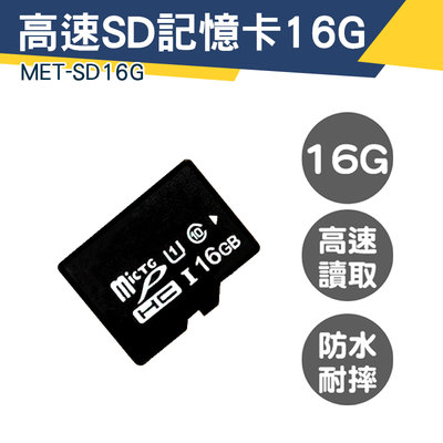 【儀特汽修】小卡 SD記憶卡 16G儲存卡 平板記憶卡 MET-SD16G 高速內存卡 電腦 行車紀錄器