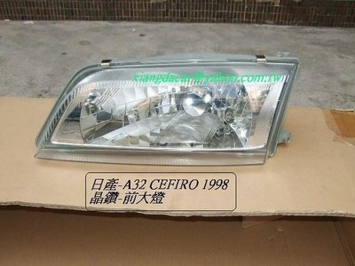 [重陽]日產 CEFIRO A32 1995-1998年 2.0 前大燈/角燈[優良品質]停產*先詢問有否貨