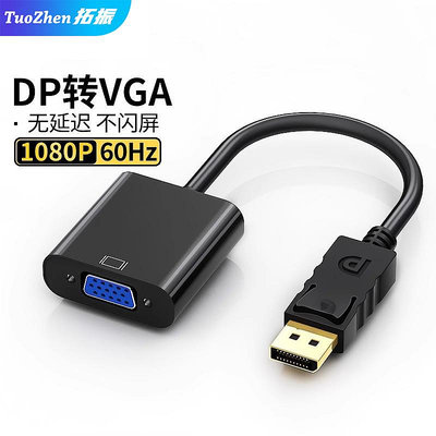 ~爆款熱賣~dp轉vga轉換器displayport轉vga接口顯示器轉接頭大DP轉VGA線