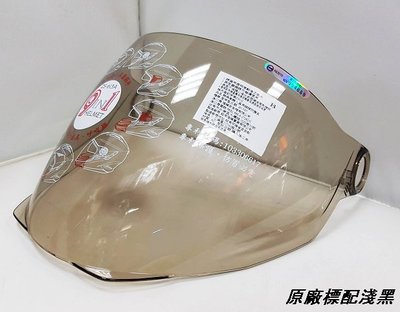 頭等大事 安全帽 ZEUS 瑞獅 ZS-613A ZS-613B 專用鏡片 淺黑250 電鍍300元 原廠正品