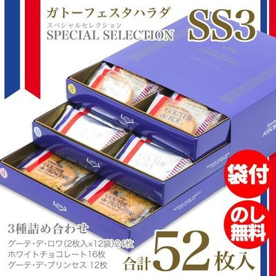 微笑小木箱『SS3經典綜合禮盒』『雙層豪華禮盒』日本代購 百年名產 GOUTER de ROI 法國麵包脆餅 法式吐司