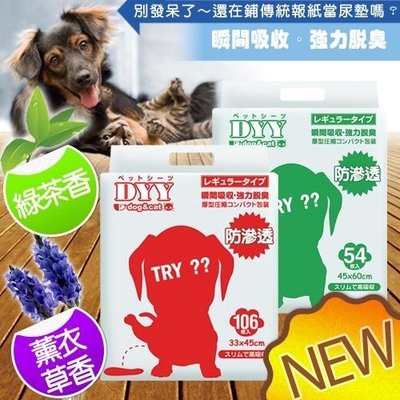 【🐱🐶快速出貨🐰🐹】新升級 DYY《犬貓》除臭抗菌高吸收尿片(薰衣草香/綠茶香)*1包特價169元