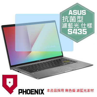 【PHOENIX】ASUS S14 S435 S435E S435EA 專用 高流速 抗菌型 濾藍光 螢幕貼 + 鍵盤膜