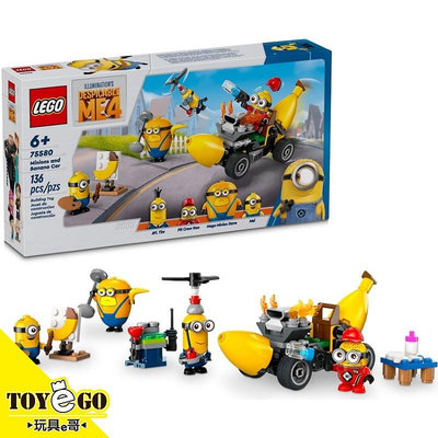 樂高LEGO MINIONS 神偷奶爸4 神偷奶爸 小小兵和香蕉車 玩具e哥 75580