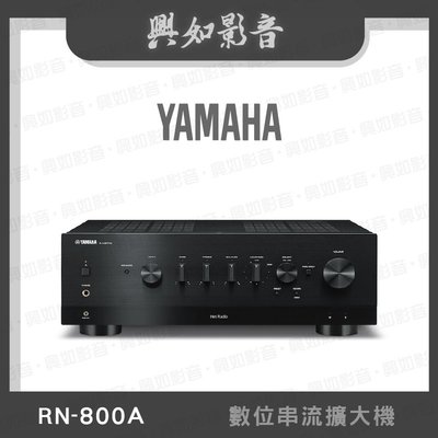 【興如】YAMAHA R-N800A 山葉 數位串流擴大機 即時通詢價