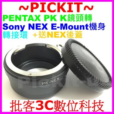 後蓋PENTAX PK K鏡頭轉Sony NEX E-mount卡口機身轉接環A7RM2 A7SM2 A7R2 A7S2