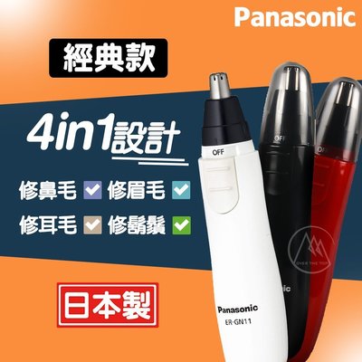 【超越巔峰】日本國際牌 Panasonic ER-GN11 電動鼻毛刀／電動鼻毛修剪器 電動鼻毛剪／ER-GN10更新款