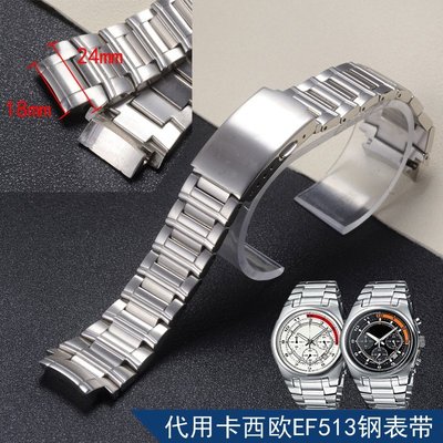 【熱賣精選】錶帶 鋼錶帶 代用 卡西歐 EF-513 男 鋼帶 鋼錶鏈 24mm凸18mm 手錶配件 錶帶鋼帶 替換錶帶